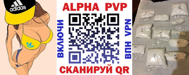 APVP кристаллы Саров